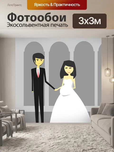 Фотообои Свадьба