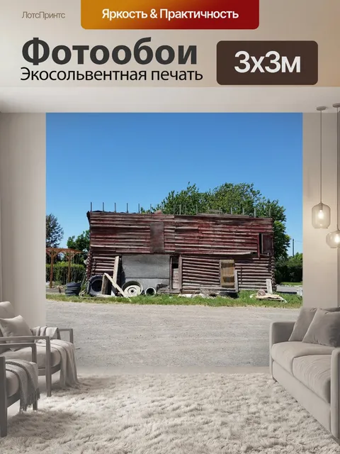 Фотообои Старый дом