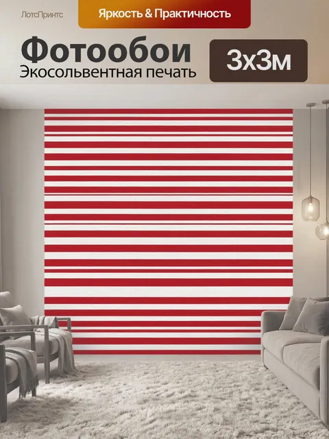 Фотообои Красно-белые горизонтальные полосы