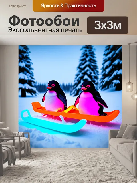 Фотообои животные в стиле неоновый, забавные пингвины, катающиеся на неоновых санках