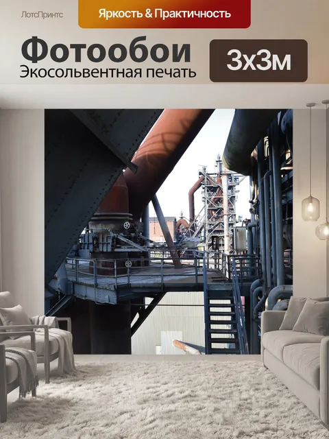Фотообои Металлургический комбинат