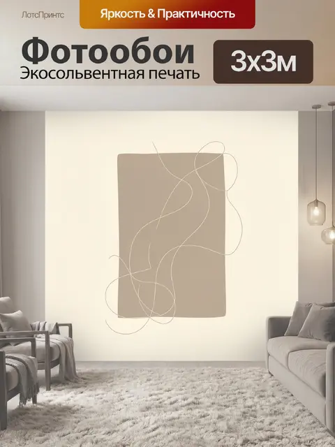 Фотообои Абстрактные линии на бежевом фоне