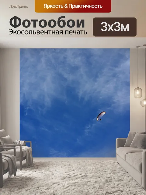 Фотообои Небо