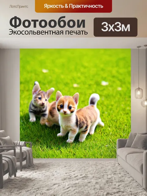 Фотообои светлый фон, на котором маленькие ручные зверята веселятся на траве