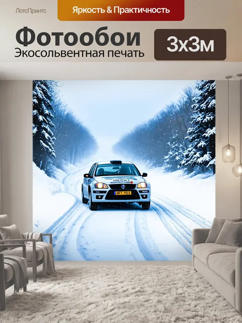 Фотообои зимний ралли с автомобилями, оставляющими за собой неровные следы на снегу
