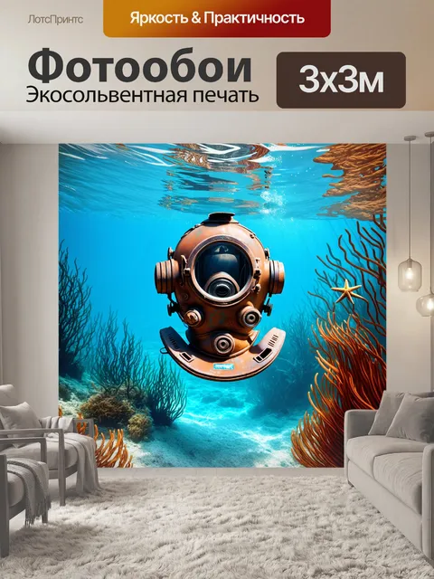 Фотообои в древнем подводном мире, освещённом мягкими лучами солнечного света, плавают водоросли и экзотические рыбы