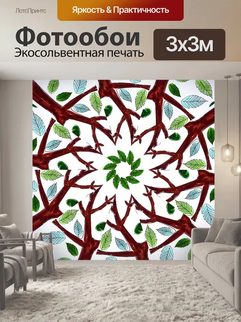 Фотообои Листья и ветви Калейдоскоп