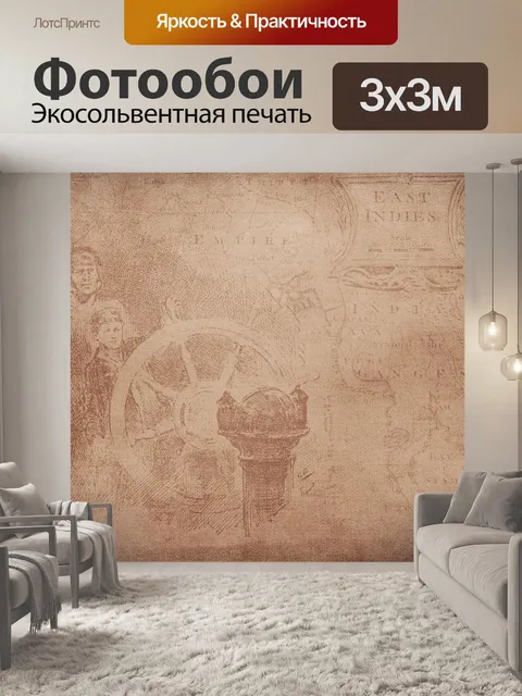 Фотообои Винтаж