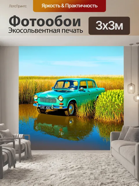 Фотообои газ 24, окруженный высокими травами у берега волги, в солнечный день