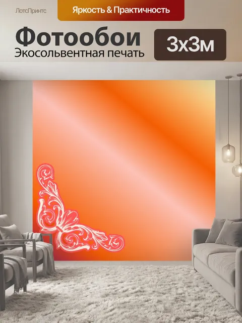 Фотообои красная рамка градиента