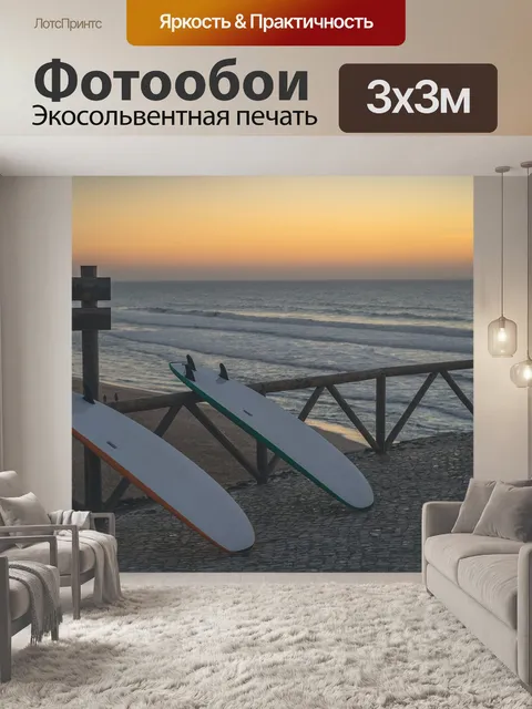 Фотообои Доски для серфинга