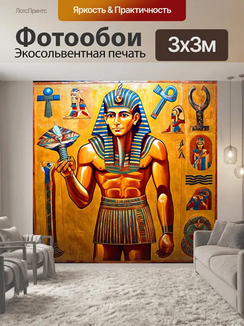 Фотообои древнеегипетская фреска