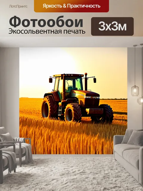 Фотообои огромный, ржавый трактор стоит на фоне бескрайних полей, покрытых желтыми колосьями пшеницы