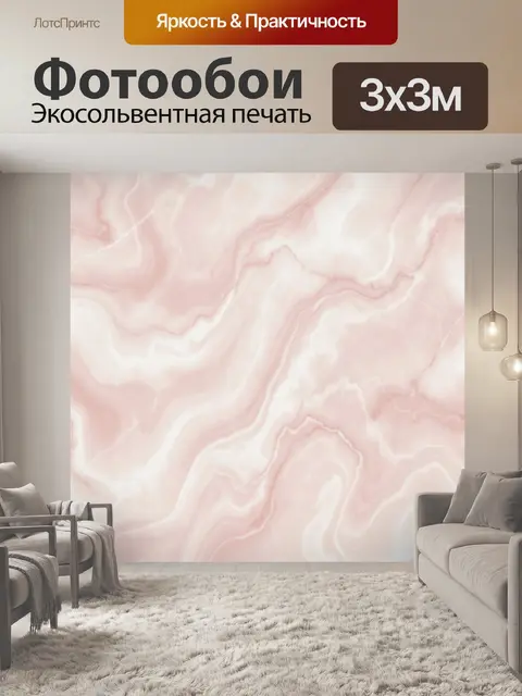Фотообои Нежные розовые мраморные разводы