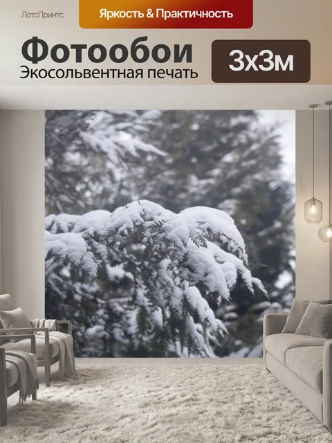 Фотообои Зима