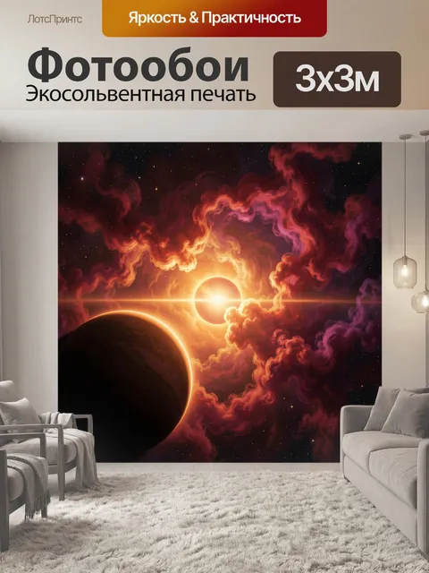 Фотообои Космические планеты и яркая звезда