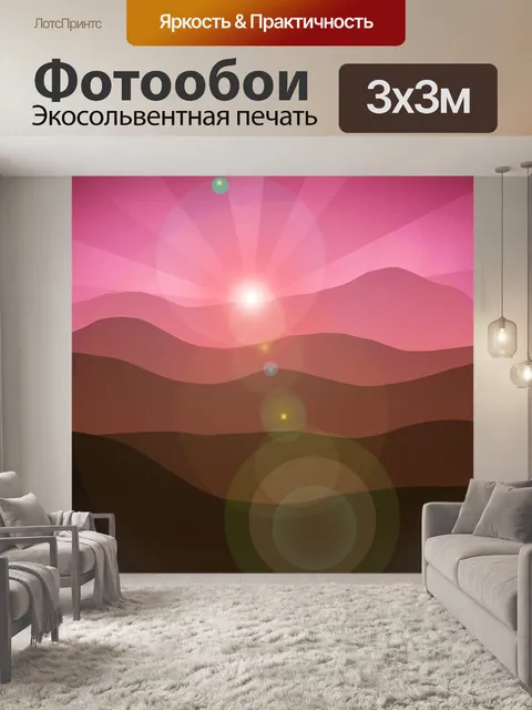 Фотообои Горы