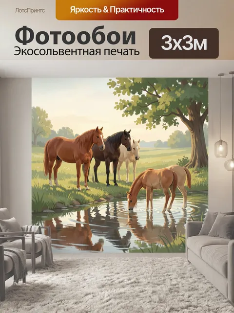Фотообои Лошади у лесного ручья