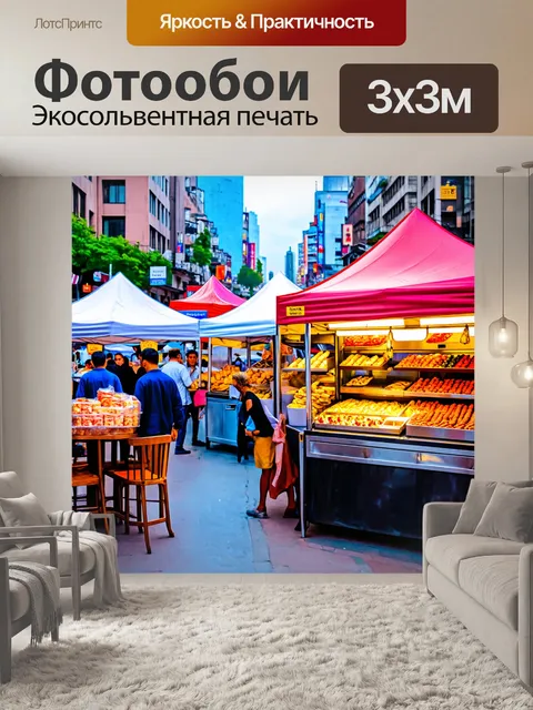 Фотообои город в стиле акриловые краски, уличные фестивали еды, палатки и множество сладостей