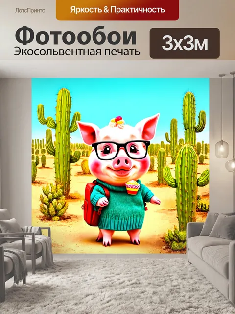 Фотообои очаровательная свинья в свитере и стильных очках, исследующая кактусовые поля с рюкзаком, полным сладостей