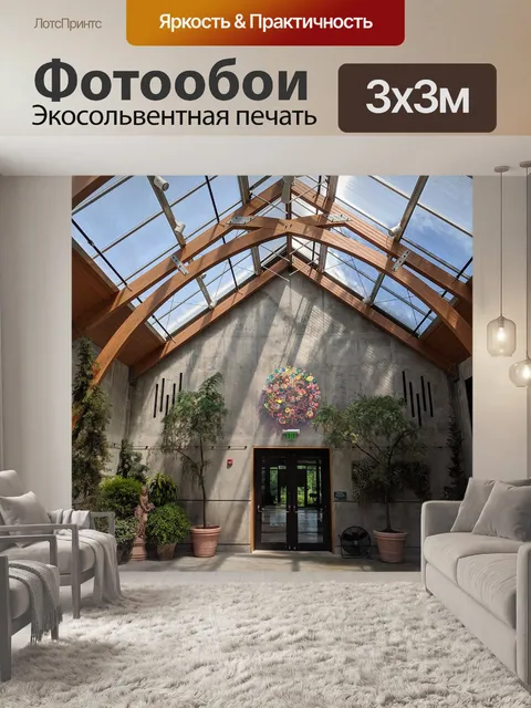 Фотообои Теплица