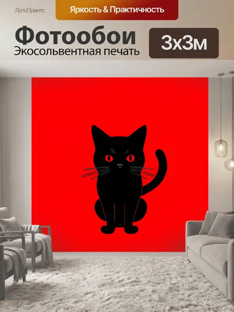 Фотообои графический дизайн черной кошки на красном фоне, выполненный в стиле минимализма с четкими линиями и формами