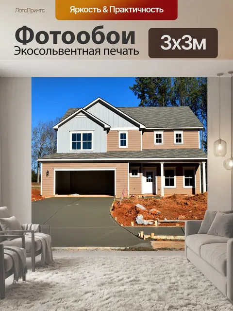 Фотообои Новое строительство дома