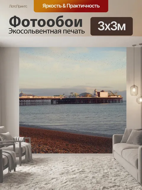 Фотообои Брайтон