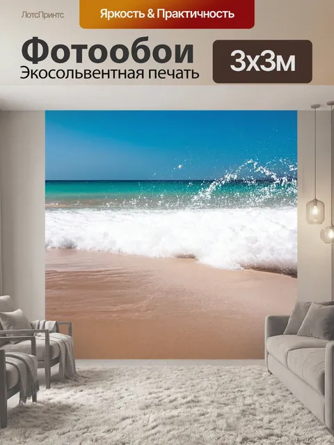 Фотообои волна, накрывающая безлюдный пляж, с белоснежным песком и ярким небом