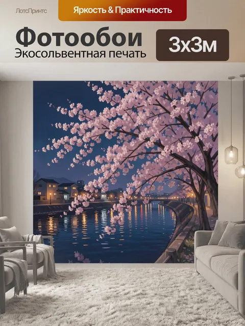 Фотообои Цветущая сакура у канала ночью