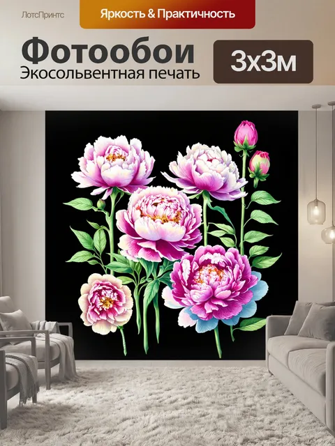 Фотообои пионы в стиле вектор