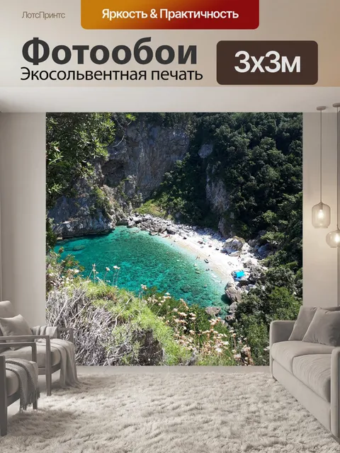 Фотообои Море