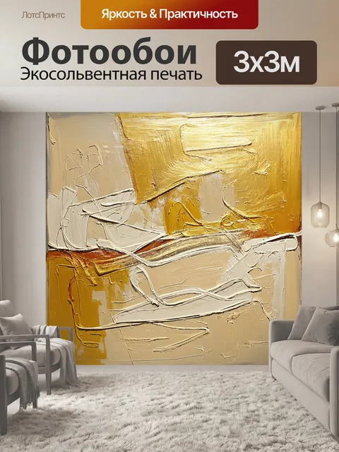 Фотообои абстрактная композиция
