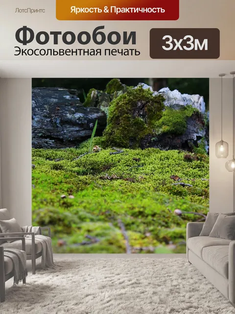 Фотообои Мох