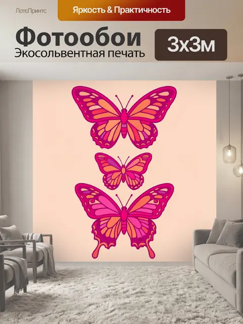 Фотообои Три розовые бабочки