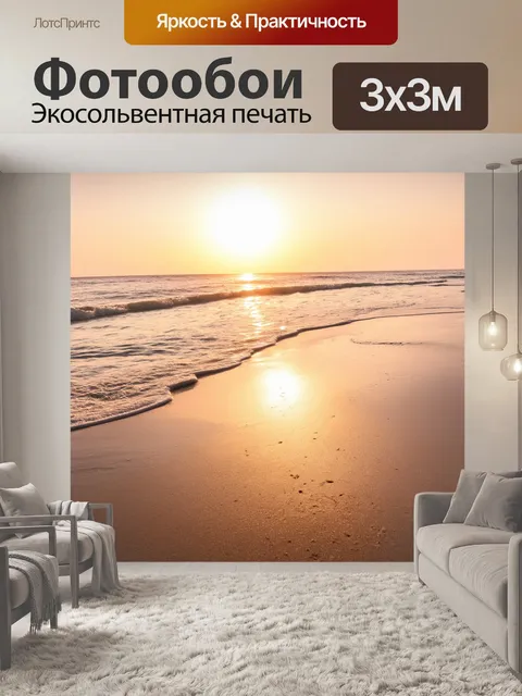 Фотообои рассвет на уединенном пляже, где волны нежно касаются песка