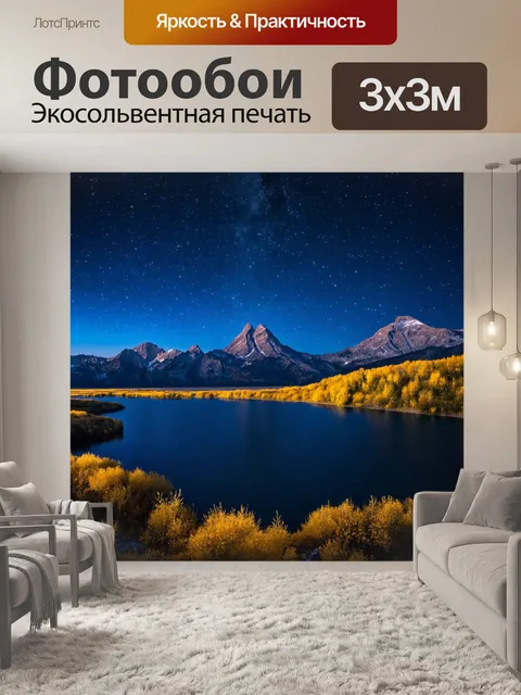Фотообои россия, бескрайние просторы с величественными горами и озерами, отражающими звезды ночного неба
