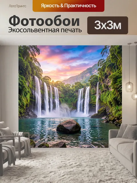 Фотообои Тропический водопад и лагуна