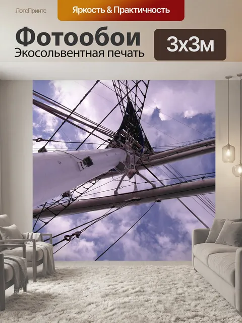 Фотообои Мачты