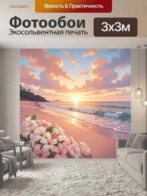 Фотообои Тропический пляж на закате