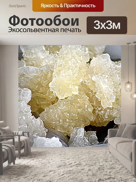 Фотообои Кристаллы Рок Сахарные