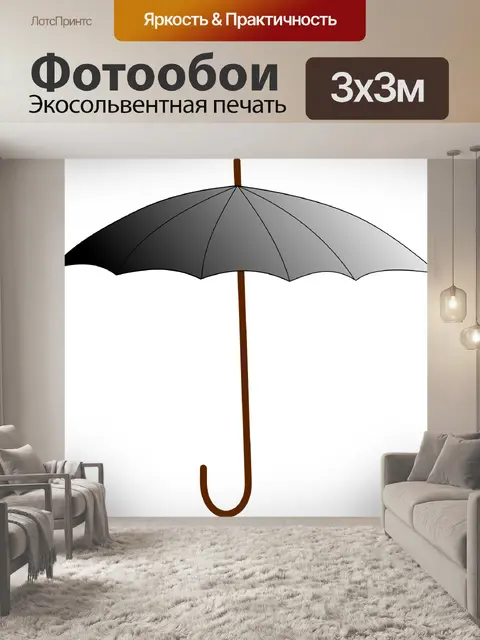 Фотообои Зонтик