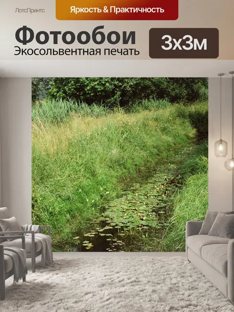 Фотообои Реки Sosnowica Польше