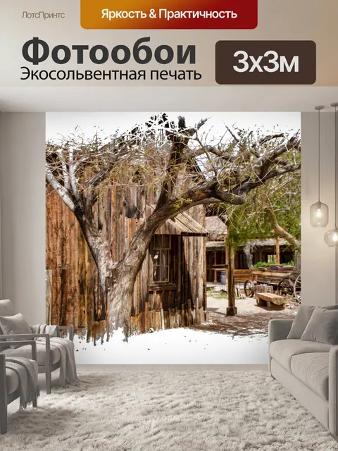Фотообои Город призраков