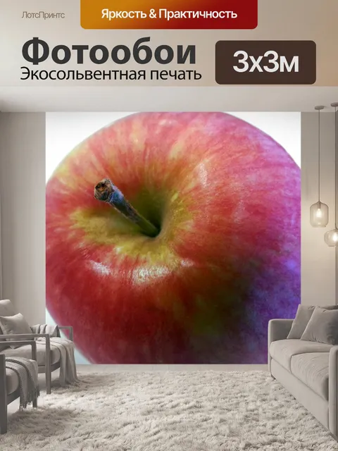 Фотообои Стебель яблока