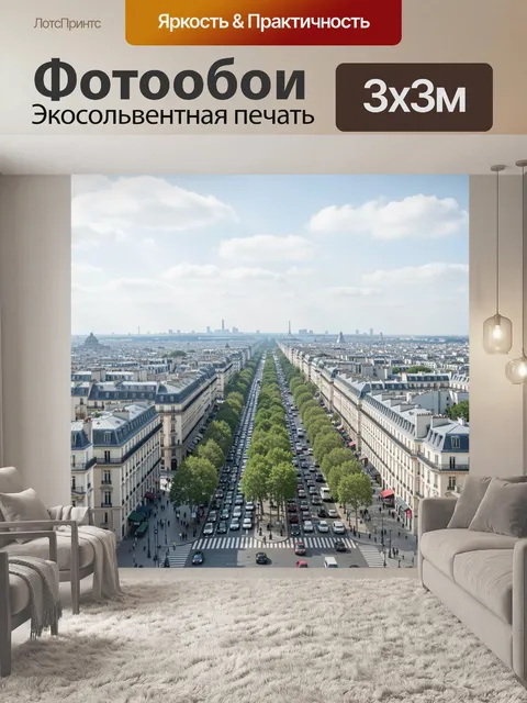 Фотообои Парижский бульвар с видом на Эйфелеву башню