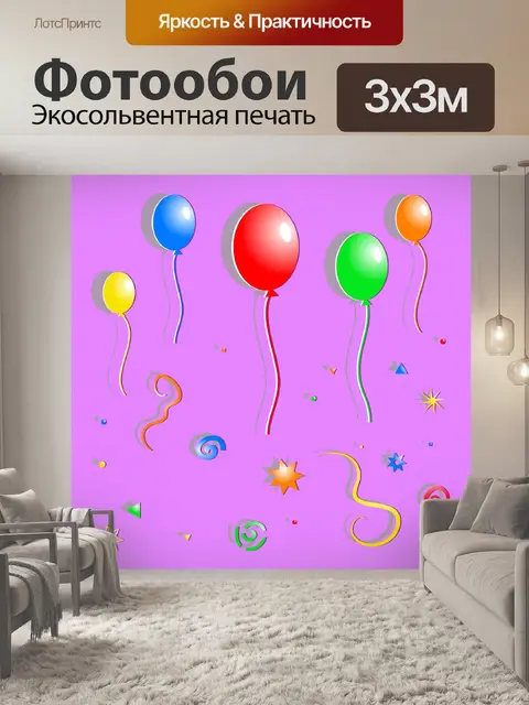 Фотообои Воздушные шары