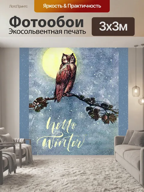 Фотообои Урожай Зимняя Сова Плакат