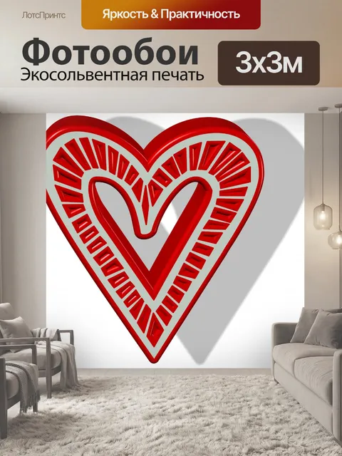 Фотообои 3d красные сердца с тенью