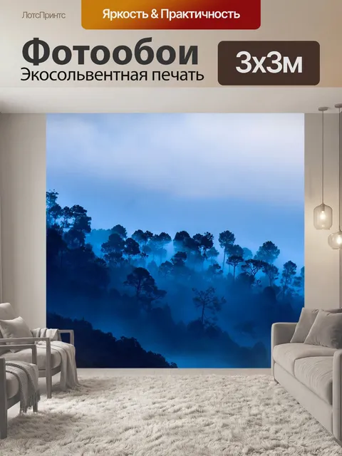 Фотообои Лес
